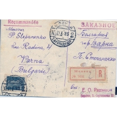 СССР. КЗО. 1925. 5 коп. тип 1 на заказном письме из Москвы 21.07.1925 в Болгарию.