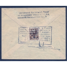 USSR. 1932. Registered letter sent from Moscow on May 31, 1932.
