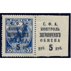 СССР. КЗО. 1932. СК РЕ 27*. Надпечатка на поле листа.
