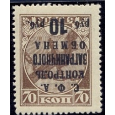 СССР. КЗО. 1932. СК РЕ 29**. Перевернутая надпечатка.