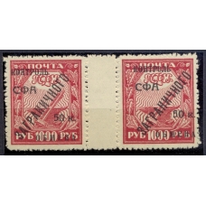 СССР. 1928. КЗО. СК N РЕ 17**. Геттер пара. Тип 5 и 1.