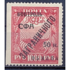 USSR. 1928. Foreign exchange control. SC N РЕ 17*. Type 1. Perforation missed.