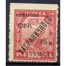 USSR. 1928. Foreign exchange control. SC N РЕ 17**. Perforation missed.