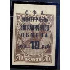 СССР. 1932. Зверев N S 29*. Без перфорации.