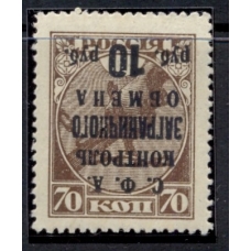 СССР. 1932. Зверев N S 29 V **. Перевернутая надпечатка.