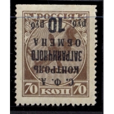 СССР. 1932. Зверев N S 29 V **. Перевернутая надпечатка.