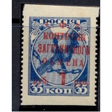 СССР. 1932. Зверев N S 25 **. Отскок перфорации.