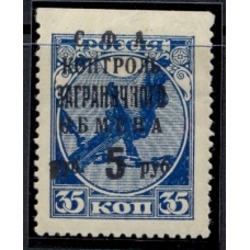 СССР. 1932. Зверев N S 27 **. Отскок перфорации.