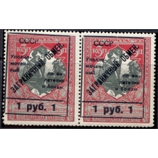 СССР. 1932. Зверев N S 12 А *. Тип 1 и 3.