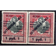 СССР. 1932. Зверев N S 12 А *. Тип 3 и 2.