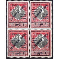 СССР. 1932. Зверев N S 12**. Вогнутая рамка.