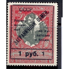 СССР. 1932. Зверев N S 12 А. Перфорация 12,5.