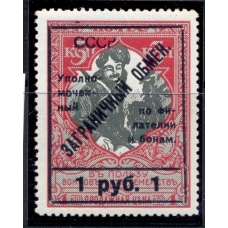 СССР. 1932. Зверев N S 12 А**. Перфорация 12,5.