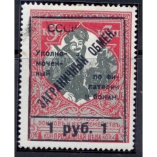 СССР. 1932. Зверев N S 12 В*. Перфорация 13,5.
