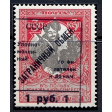 СССР. 1932. Зверев N S 12*. Сдвиг надпечатки.