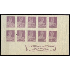 СССР. 1923. СК 17**. Типографская надпись на поле.