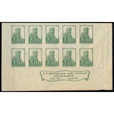 СССР. 1923. СК 14**. Типографская надпись на поле.