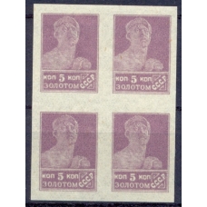 СССР. 1923. СК 17**. Кварт.