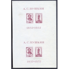 СССР. 1958. СК N Бл.1**. Пробная пара блоков.