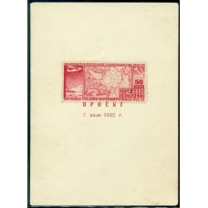 СССР. 1932. Полярный год. Проекты.