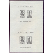 СССР. 1937. СК N Бл.1. Пробная пара блоков.