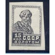 СССР. Золотой стандарт 15 коп. Литография. Проба.