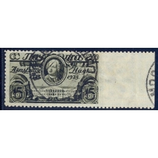 СССР. 1925. СК N 103. Пропуск перфорации.