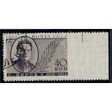 СССР. 1935. СК N 434 А Ра. Пропуск перфорации.