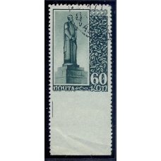 СССР. 1940. СК 647 Рb. Пропуск перфорации.