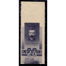 СССР. 1933. СК N 346**. Пропуск перфорации вверх.