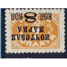 СССР. 1927. СК N 177 2*. Перевернутая надпечатка.