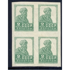СССР. 1923. СК N 14*. Плотная бумага 0,08 мкм.