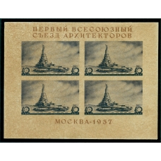 СССР. 1937. СК Бл. 2**. На бумаге с коричневыми волокнами.