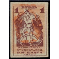 СССР. 1923. СК 1. Сдвиг фона.