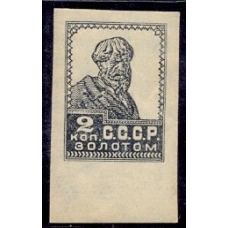 СССР. 1926. СК 0132**. Проба черного цвета.