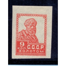 СССР. 1925. Зверев N 43 b*.