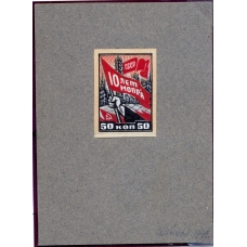 СССР. 1932. Эссе к выпуску 10 лет МОПР.