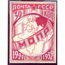 СССР. 1932. Эссе к выпуску 10 лет МОПР.