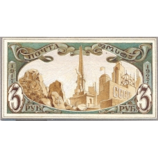 СССР. 1927. Эссе к серии 10 лет Октябрьской революции.