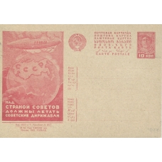 USSR. 1931. Above the Land of Soviets should be flying the Soviet airships.