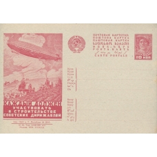 USSR. 1931. Everybody should to participate in building of Soviet airships.
