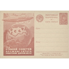 USSR. 1930. Above the Land of Soviets should be flying the Soviet airships.