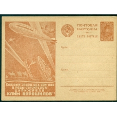 USSR. 1930. Every factory, gild, brigade -  to the ranks of the builders of airship "Klim Voroshilov".