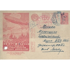 USSR. 1931. Everybody should to participate in building of Soviet airships.