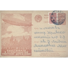 USSR. 1930. Everybody should to participate in building of Soviet airships.
