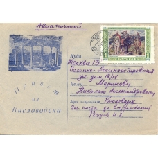 USSR. 1952. Airmail letter sent from Kislovodsk on October 18, 1952.