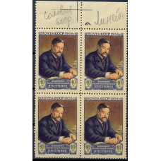 СССР. 1956. СК 1803 А**. Кварт блок. Линейная перфорация 12,5.