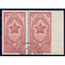 USSR. 1952. SC N 1610 Pа. Missed perforation.