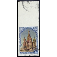 USSR. 1947. SC 1084 Рa. Missed perforation.