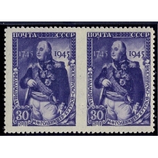 USSR. 1945. SC 905 Ра**. Missed perforation.